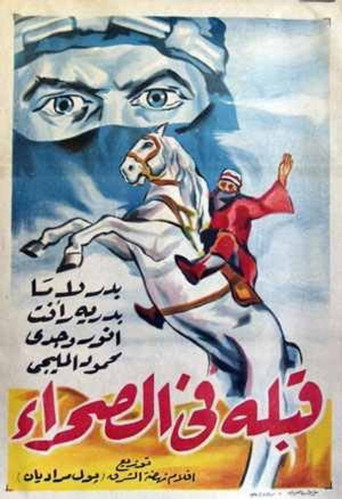 Kiss in the Desert movie poster