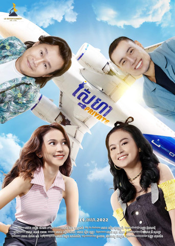 Private Love movie poster