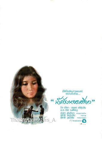 One Drop of Dew movie poster
