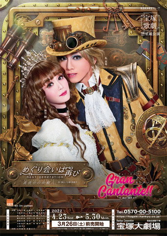 A Second Fortuitous Meeting Next Generation -Midnight Girlfriend- / Gran Cantante!! movie poster