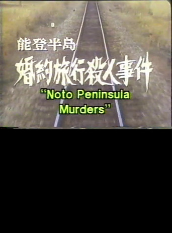 Noto Peninsula Murders movie poster