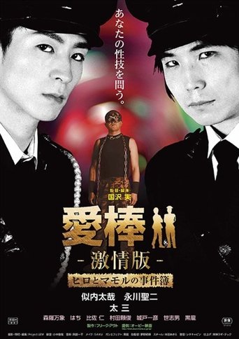 Bad Buddy Butt movie poster