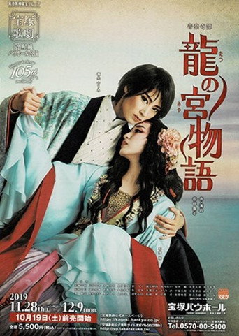 The Tale of Tatsu-no-miya movie poster