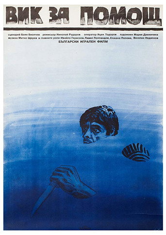 Cry for Help movie poster