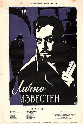 Personally Known movie poster