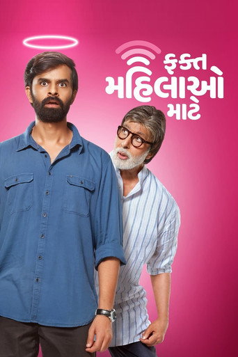 Fakt Mahilao Maate movie poster