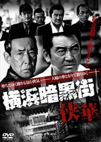 Yokohama Underworld Kyouka movie poster