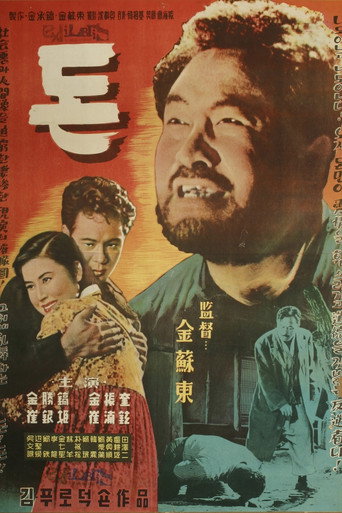 The Money movie poster