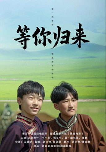 Waiting for You to Return movie poster