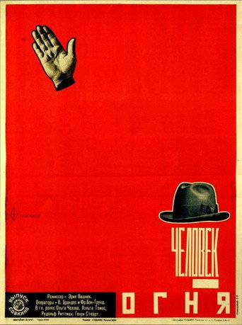 The Man in the Fire movie poster