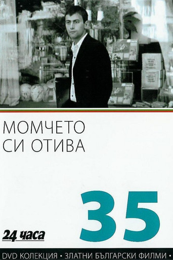 The Boy Turns Man movie poster