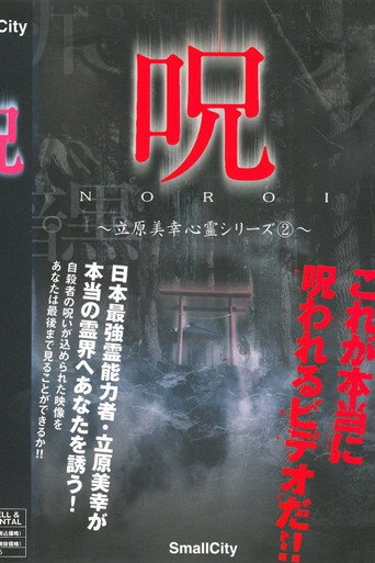Miyuki Tachihara: Supernatural Series 2 movie poster