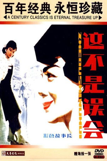 Not a Misunderstanding movie poster