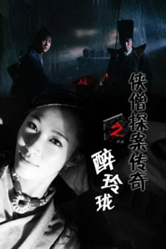Of Monks and Masters: Woes at the Winery movie poster