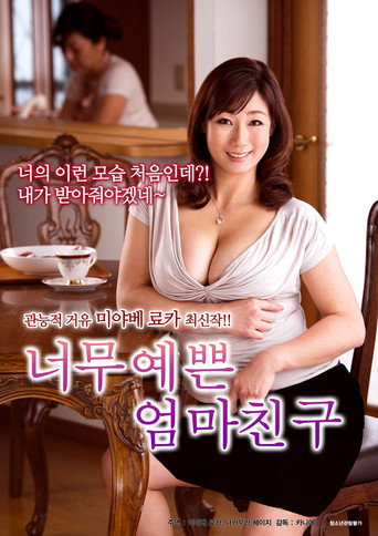 Haha no Shinyu Miyabe Ryoka movie poster