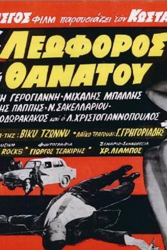 The Avenue of Death movie poster