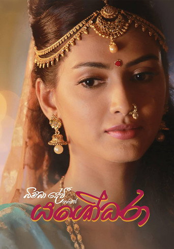 Bimba Devi alias Yashodhara movie poster