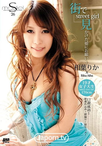 S Model 26: Rika Aiba movie poster
