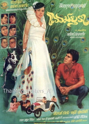 Waew Mayura movie poster