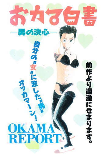 Okama Report movie poster