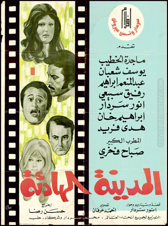 The Quiet City movie poster