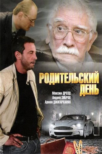 Parents' day movie poster