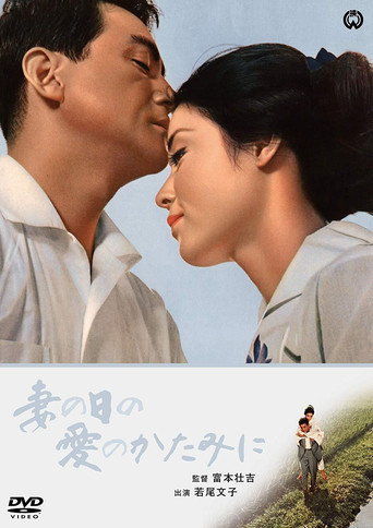 While Yet a Wife movie poster