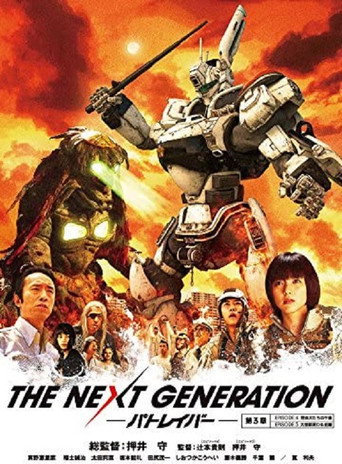 THE NEXT GENERATION Patlabor: Chapter 3 movie poster