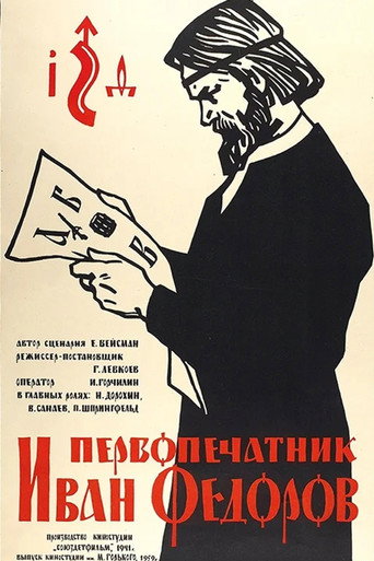 First Printer Ivan Fedorov movie poster