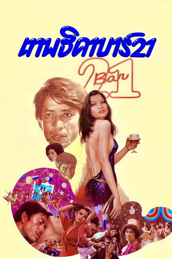 Bar 21 movie poster