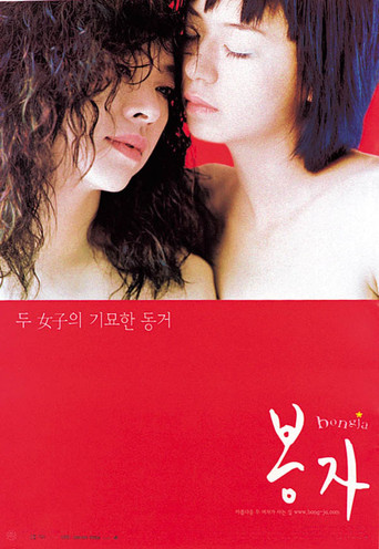 Bongja movie poster