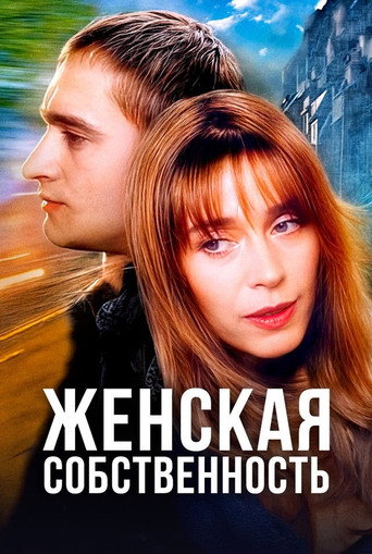 Woman's Own movie poster