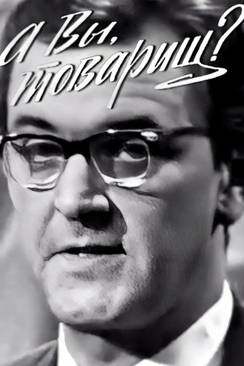What About You, Comrade? movie poster