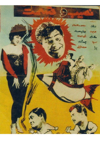 Nasib Va Qesmat movie poster