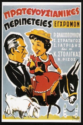 Capital adventures movie poster