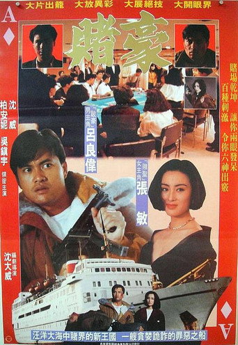 The Fatal Game movie poster
