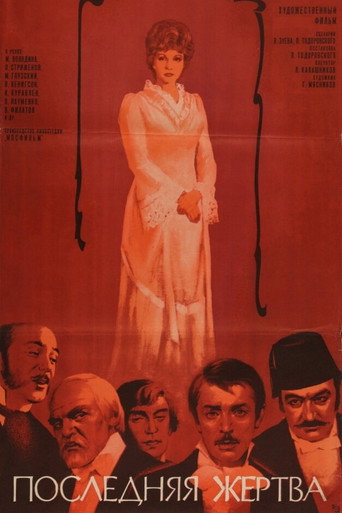The Last Sacrifice movie poster