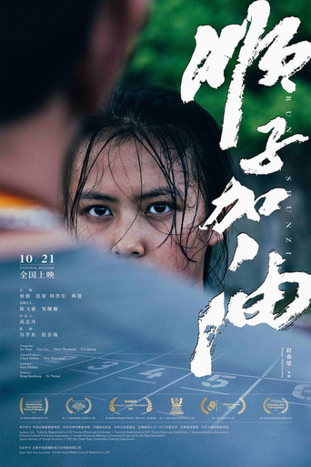 Run! Shunzi movie poster