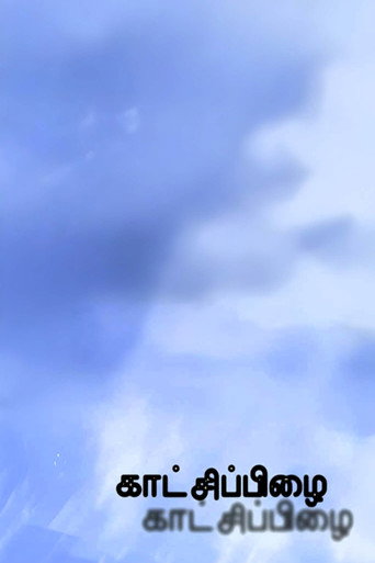 Parallax movie poster