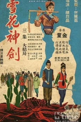 The Snowflake Sword (Part 3) movie poster