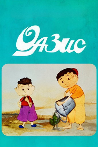 Oasis movie poster
