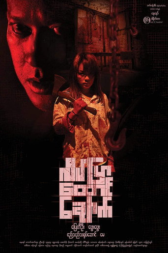 The Butterfly Trap movie poster