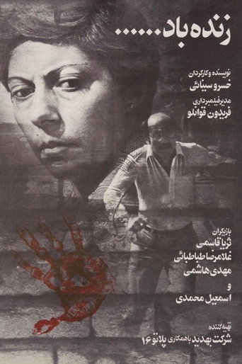 Viva movie poster