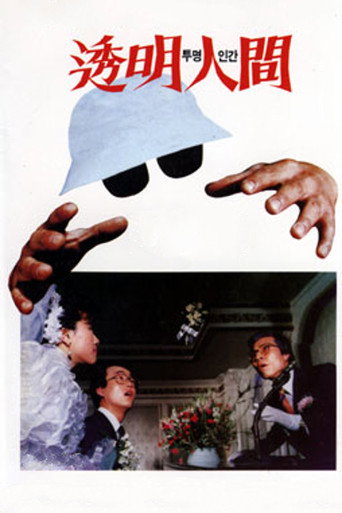 Invisible Man movie poster