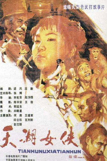 The Heroine of Tianhu Lake movie poster