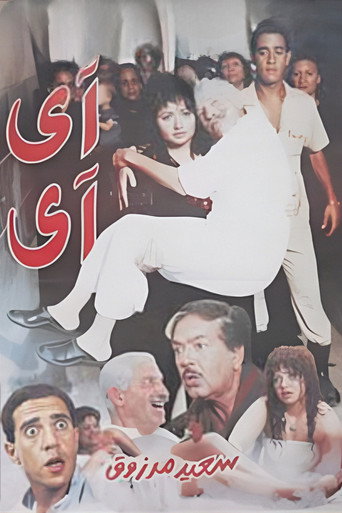 Ai Ai movie poster