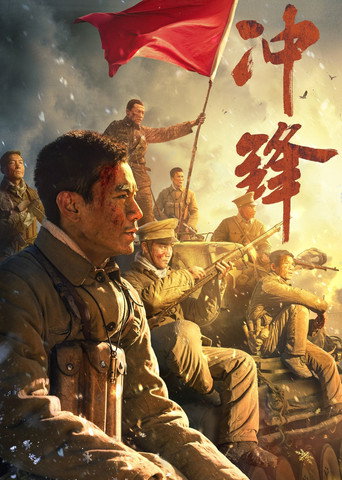 Charge Forward movie poster