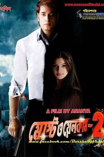 Most Welcome 2 movie poster