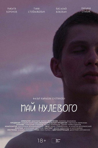 May 2000 movie poster