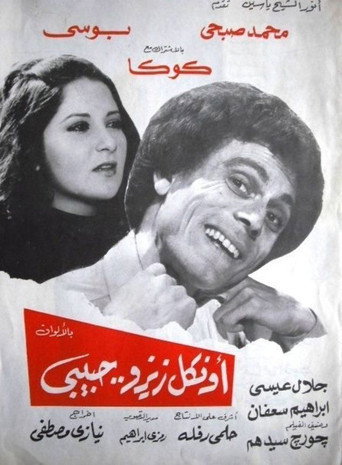 Zizo, My Beloved Uncle movie poster